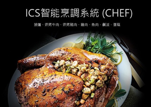 法國帝璽全新多功能智慧烤箱智能系統